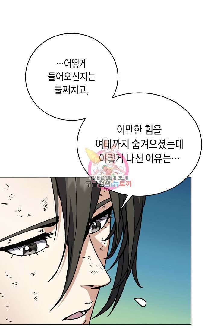 귀환용사의 골목식당 94화 1