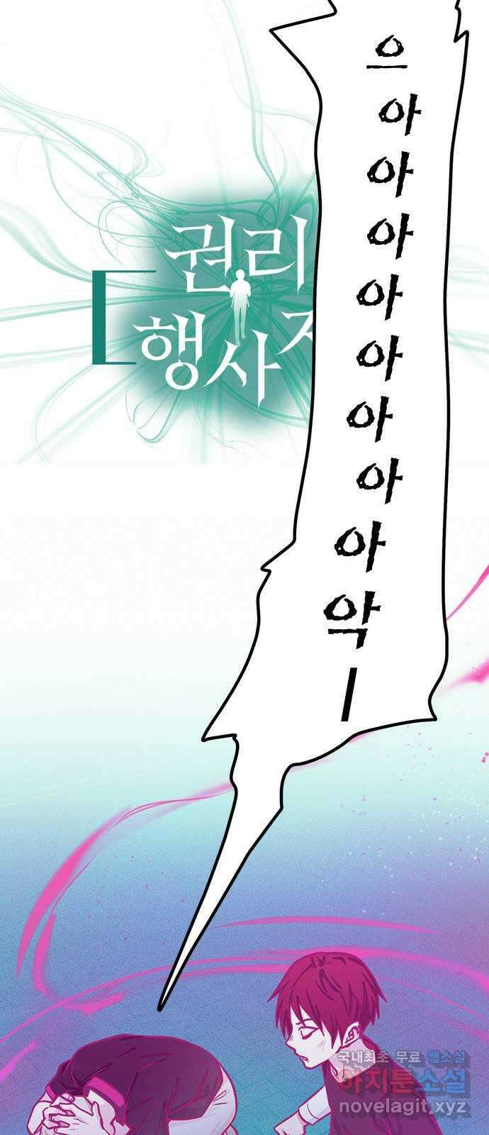 권리행사자 63화 : 도의 4