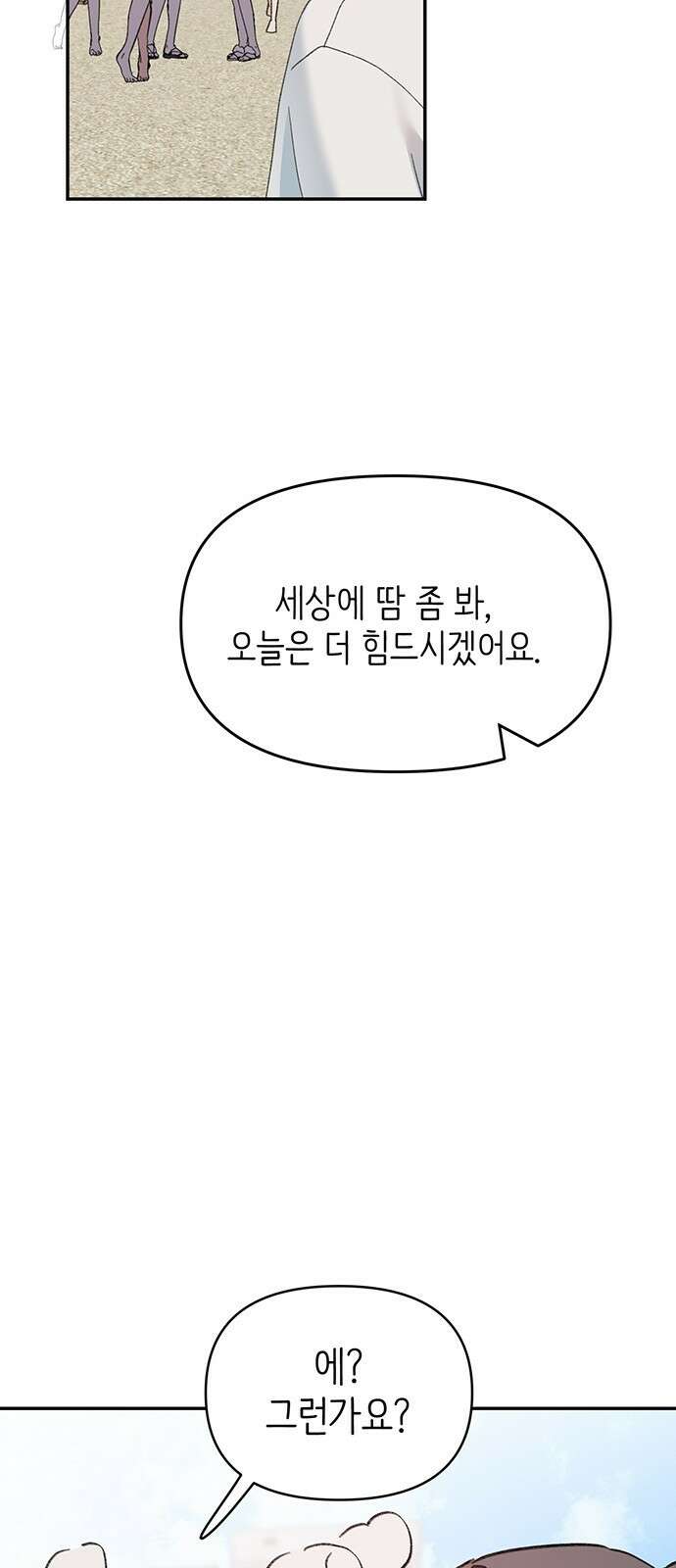 내가 사랑한 물고기 1화: 남자 인어, 우연히 만난 물고기 7