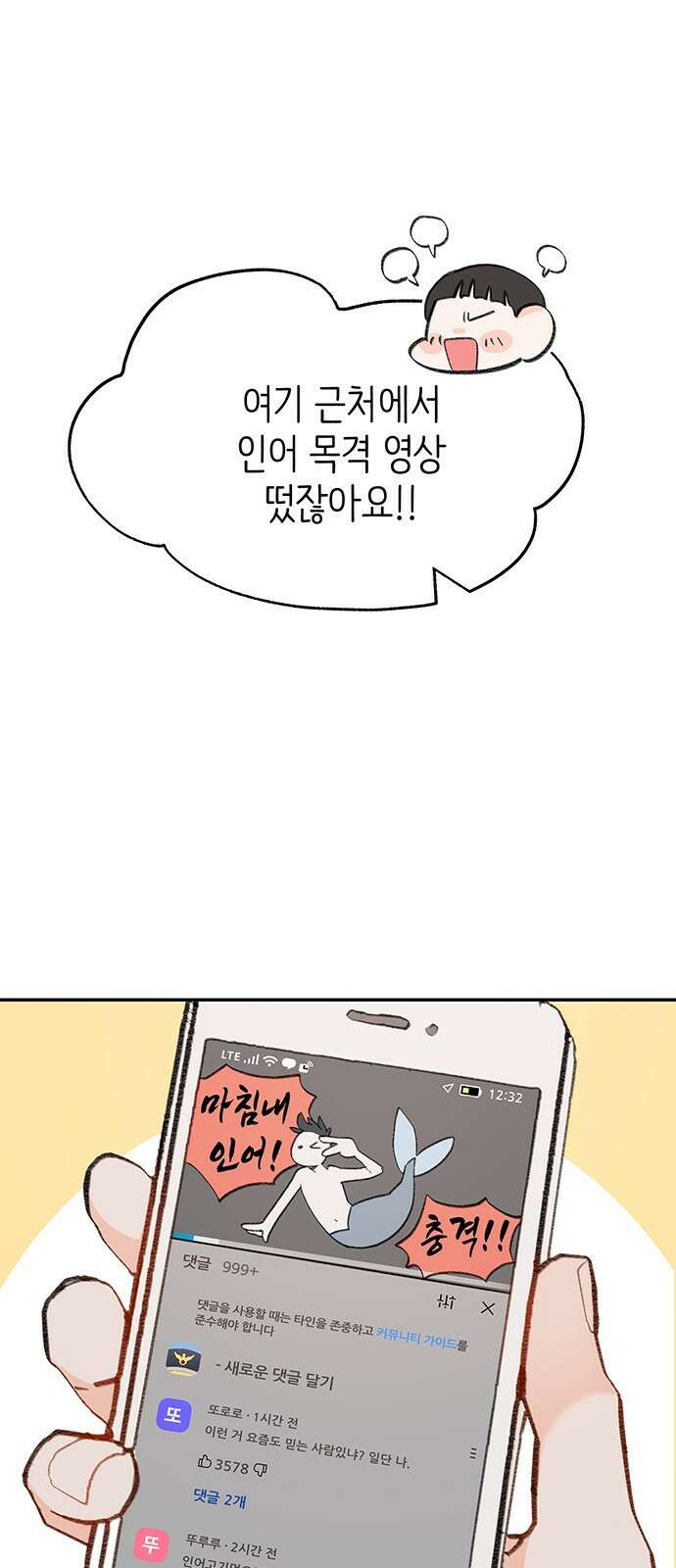 내가 사랑한 물고기 1화: 남자 인어, 우연히 만난 물고기 11