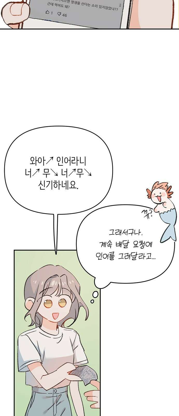 내가 사랑한 물고기 1화: 남자 인어, 우연히 만난 물고기 12