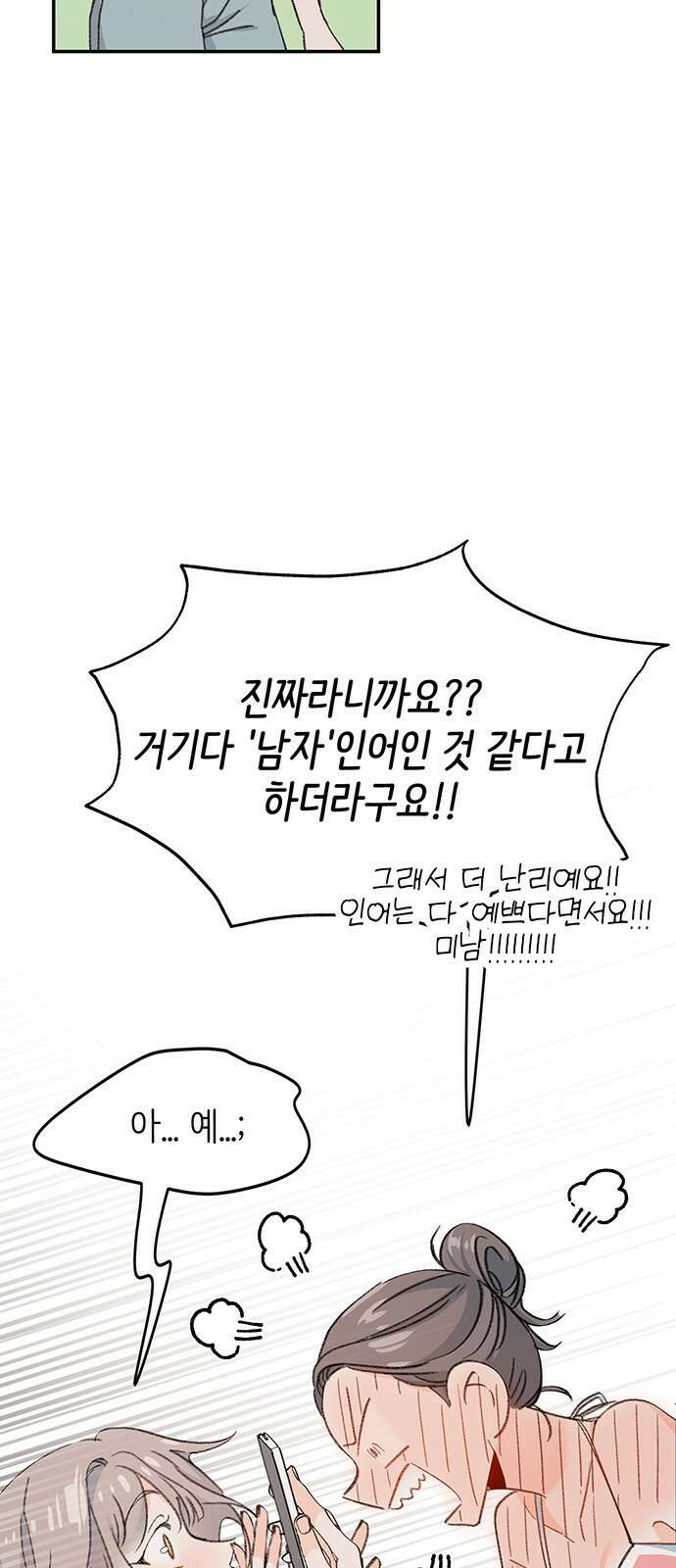 내가 사랑한 물고기 1화: 남자 인어, 우연히 만난 물고기 13