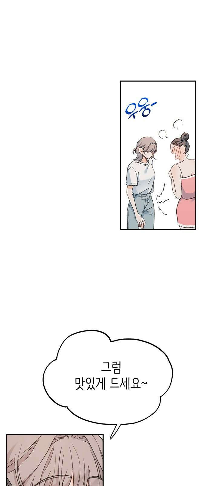 내가 사랑한 물고기 1화: 남자 인어, 우연히 만난 물고기 19