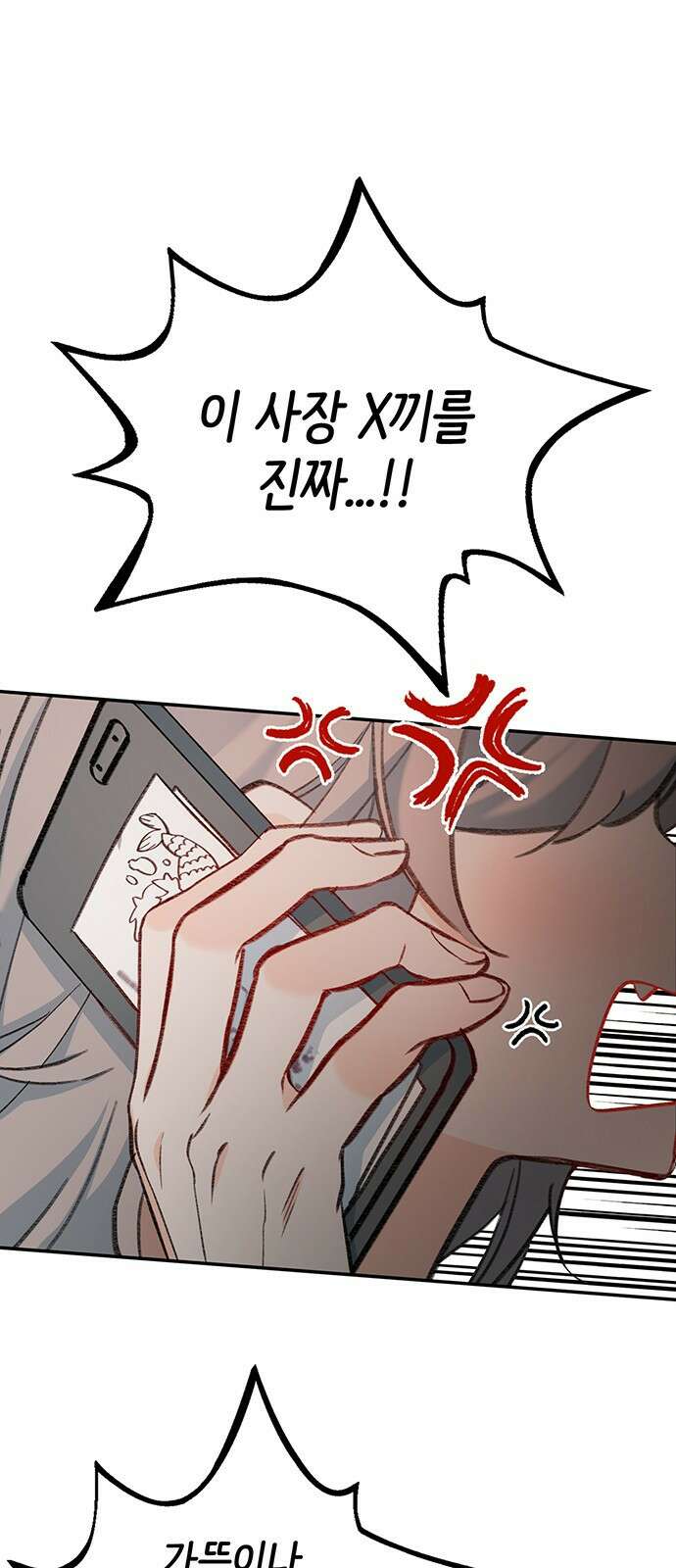 내가 사랑한 물고기 1화: 남자 인어, 우연히 만난 물고기 22