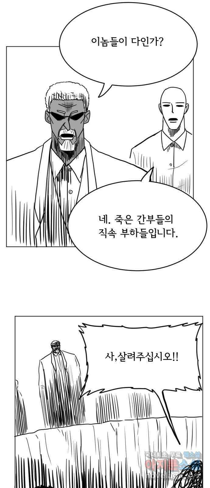 다빗 - 케찰코아틀 29화 2