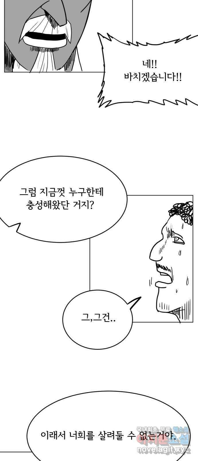 다빗 - 케찰코아틀 29화 4