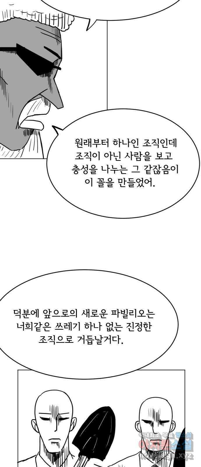다빗 - 케찰코아틀 29화 5