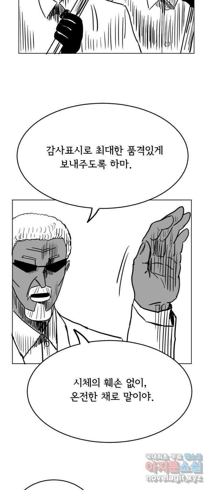 다빗 - 케찰코아틀 29화 6