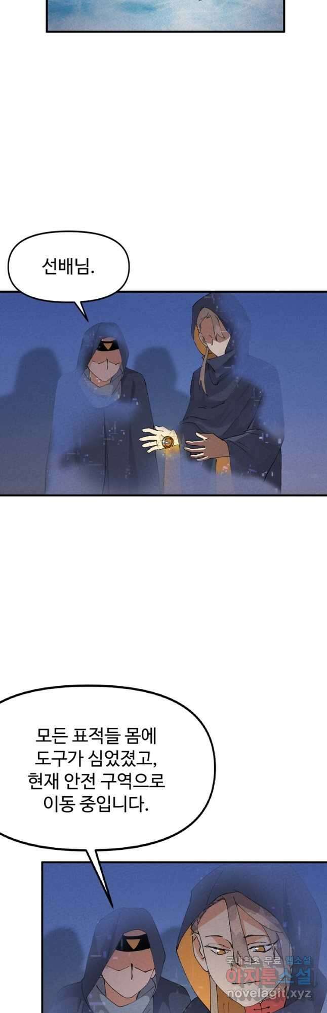 레벨업하기 싫은 영급무사 78화 2