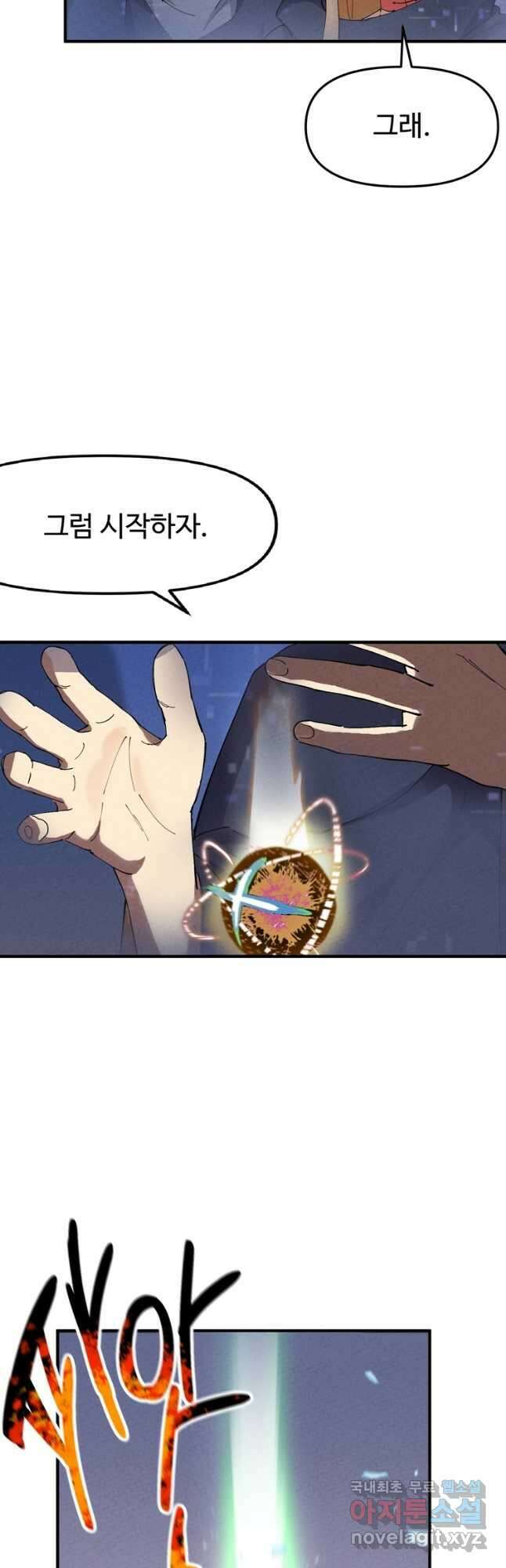 레벨업하기 싫은 영급무사 78화 3