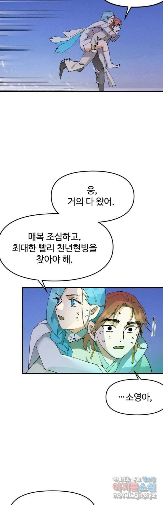 레벨업하기 싫은 영급무사 78화 5
