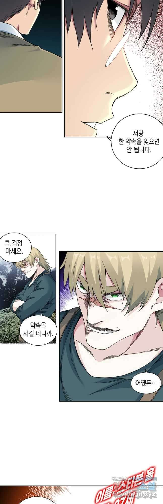 시간 거래상 영생클럽 166화 8