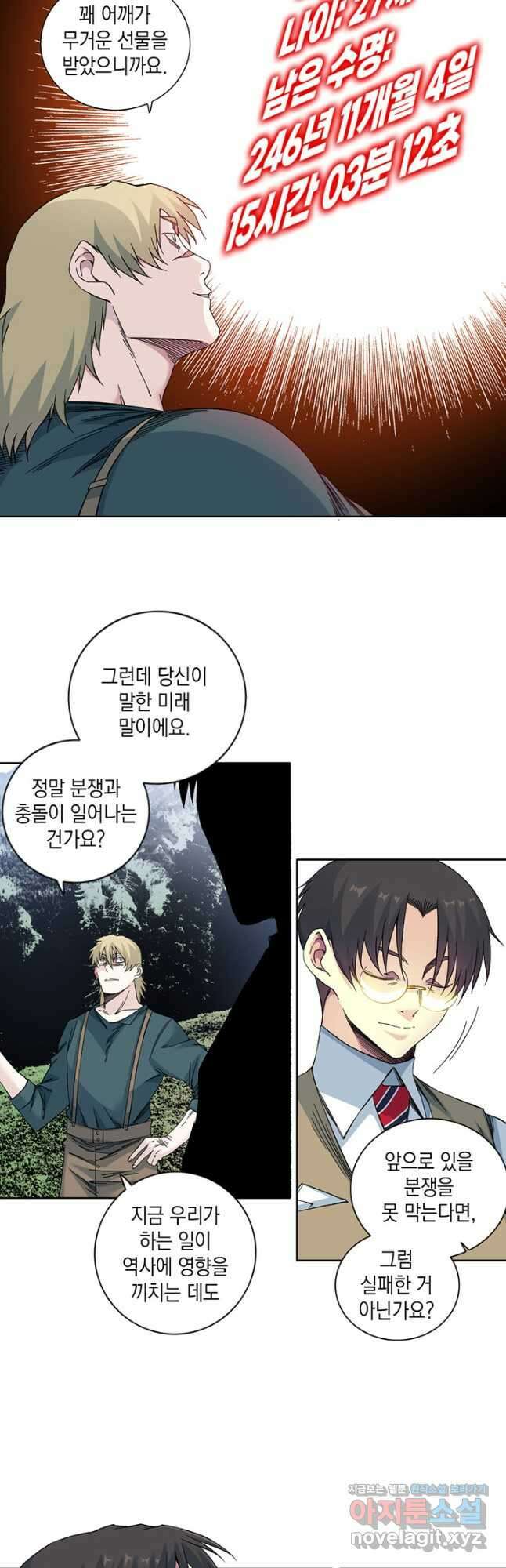 시간 거래상 영생클럽 166화 9