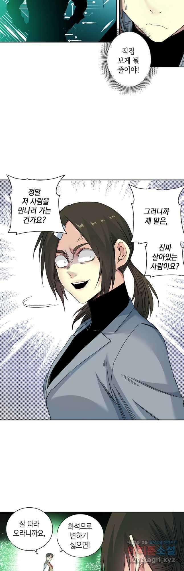 시간 거래상 영생클럽 166화 17