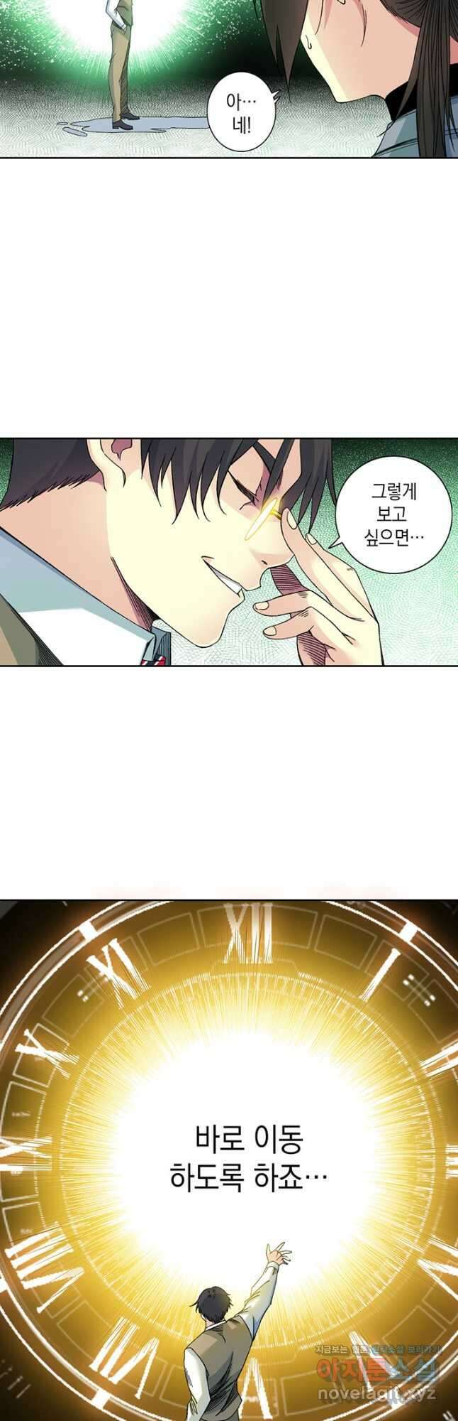 시간 거래상 영생클럽 166화 18