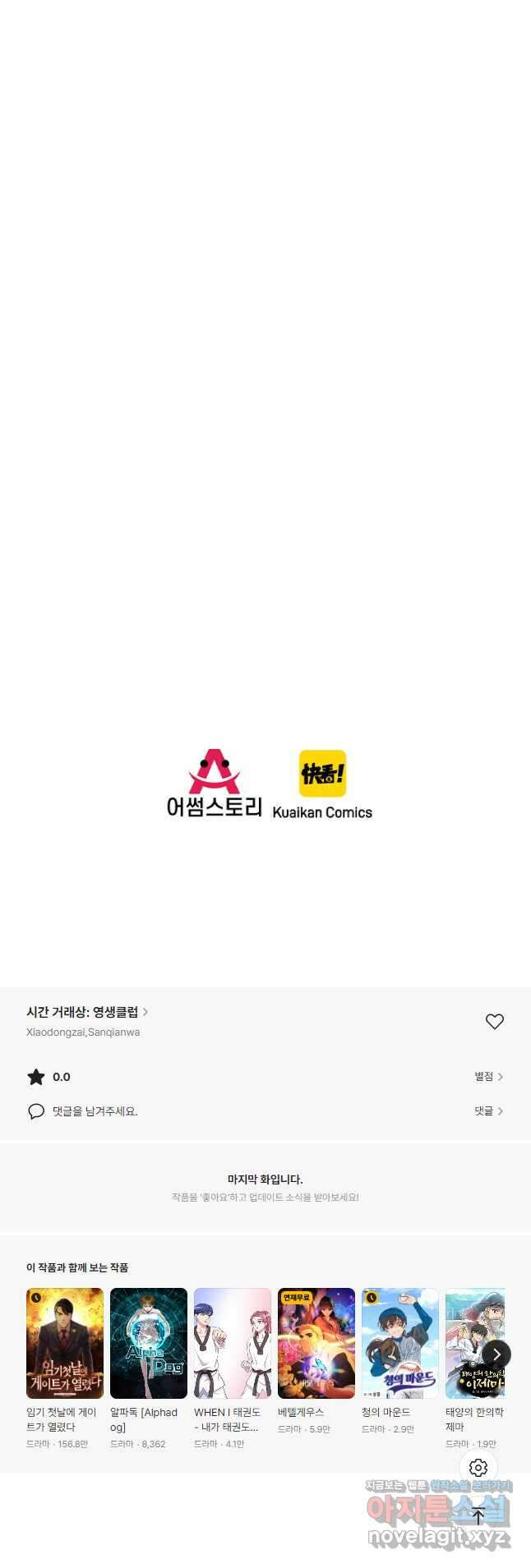 시간 거래상 영생클럽 166화 20