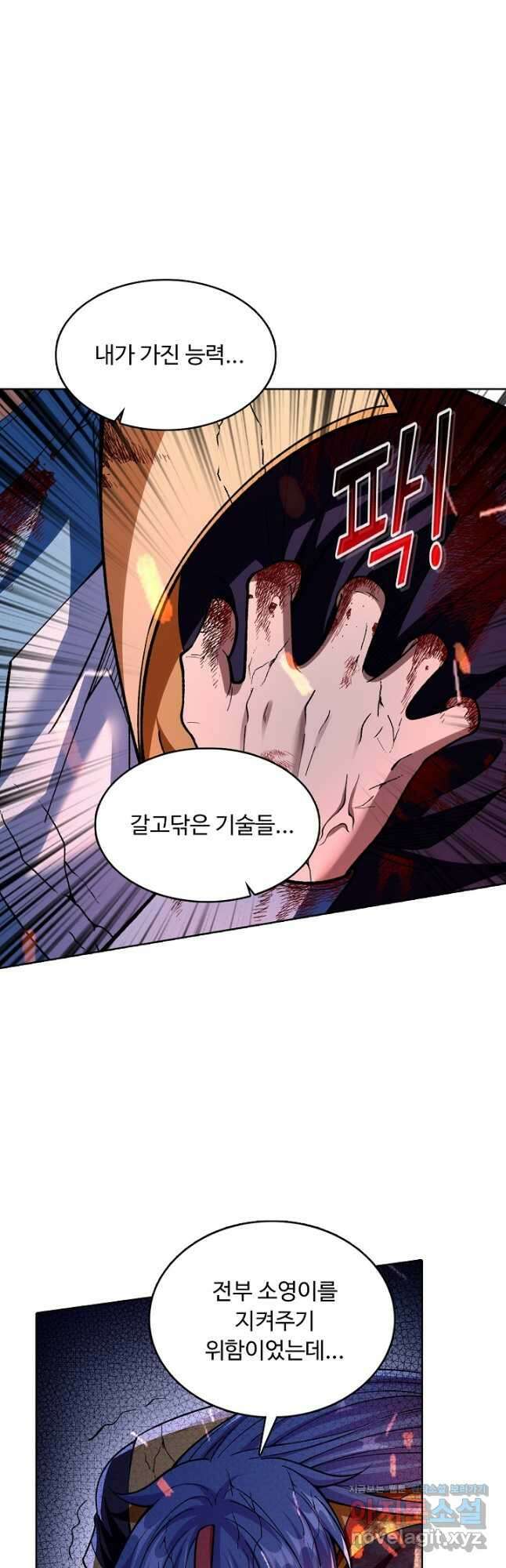 무도독존 355화 2