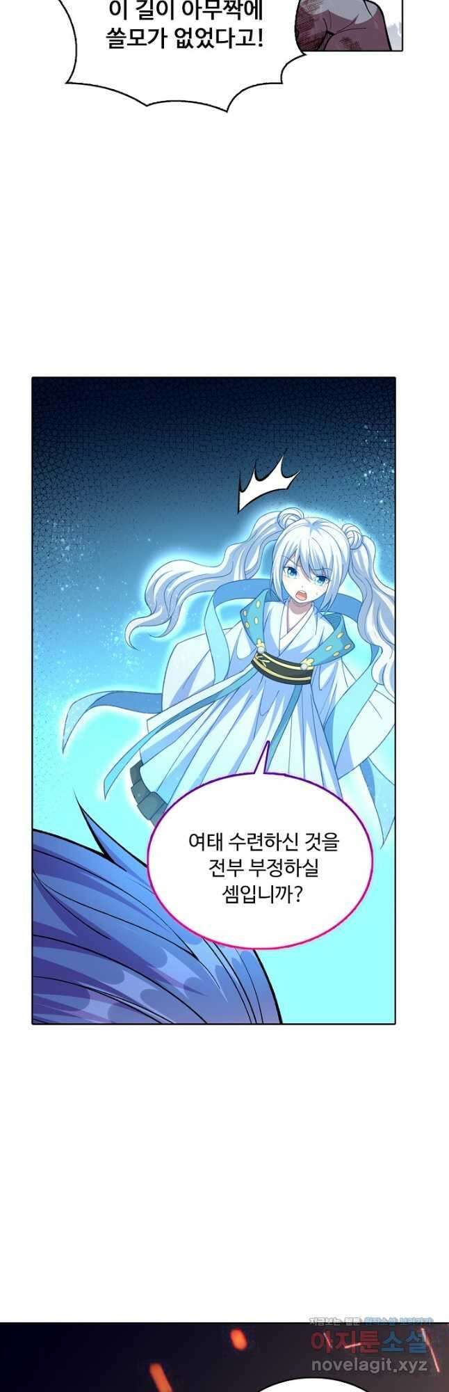 무도독존 355화 4