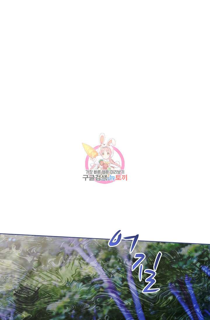 포식자의 혼약자 80화 1