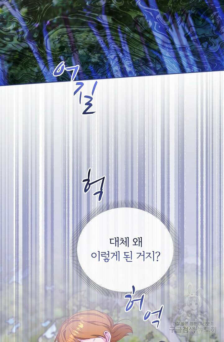 포식자의 혼약자 80화 2