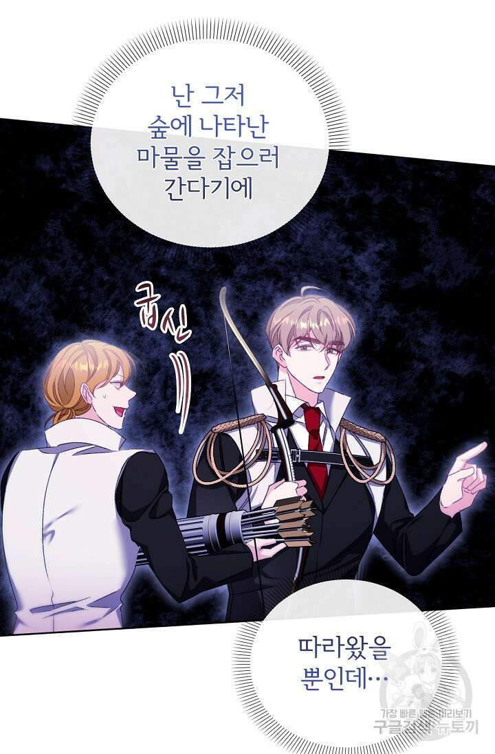 포식자의 혼약자 80화 4