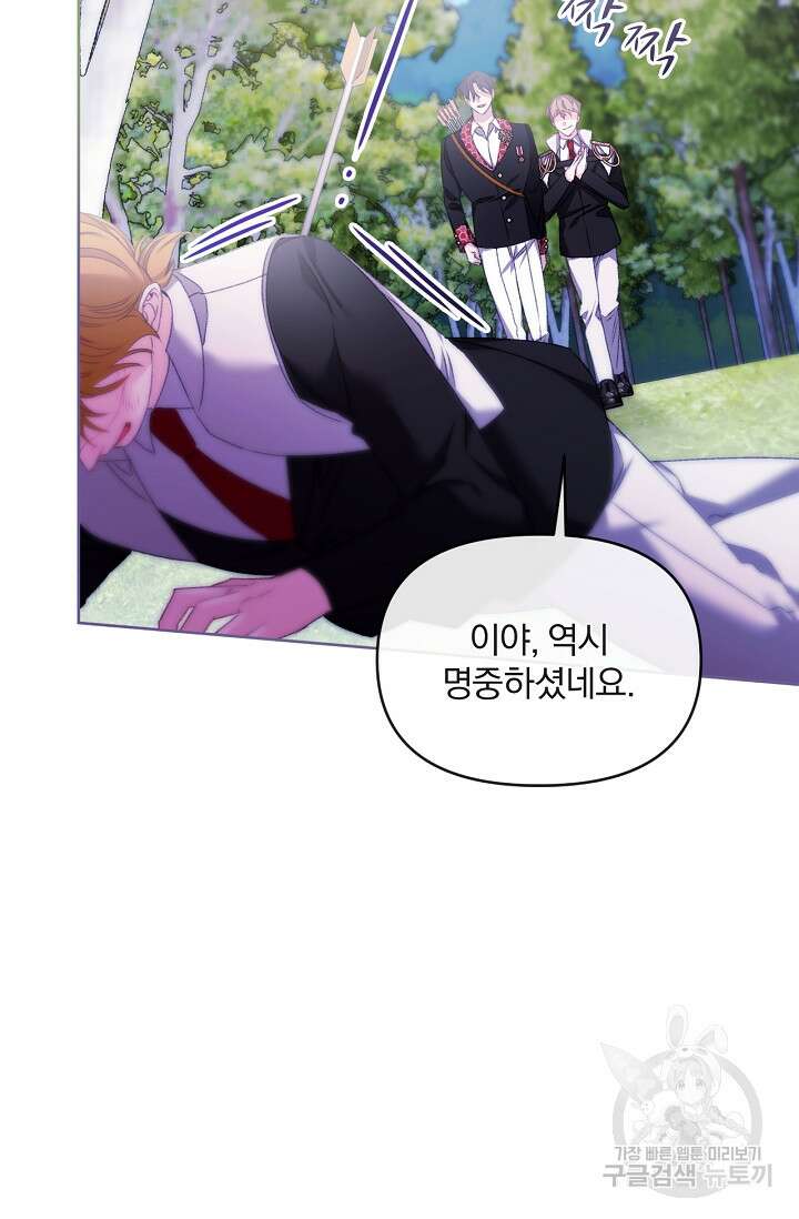 포식자의 혼약자 80화 8