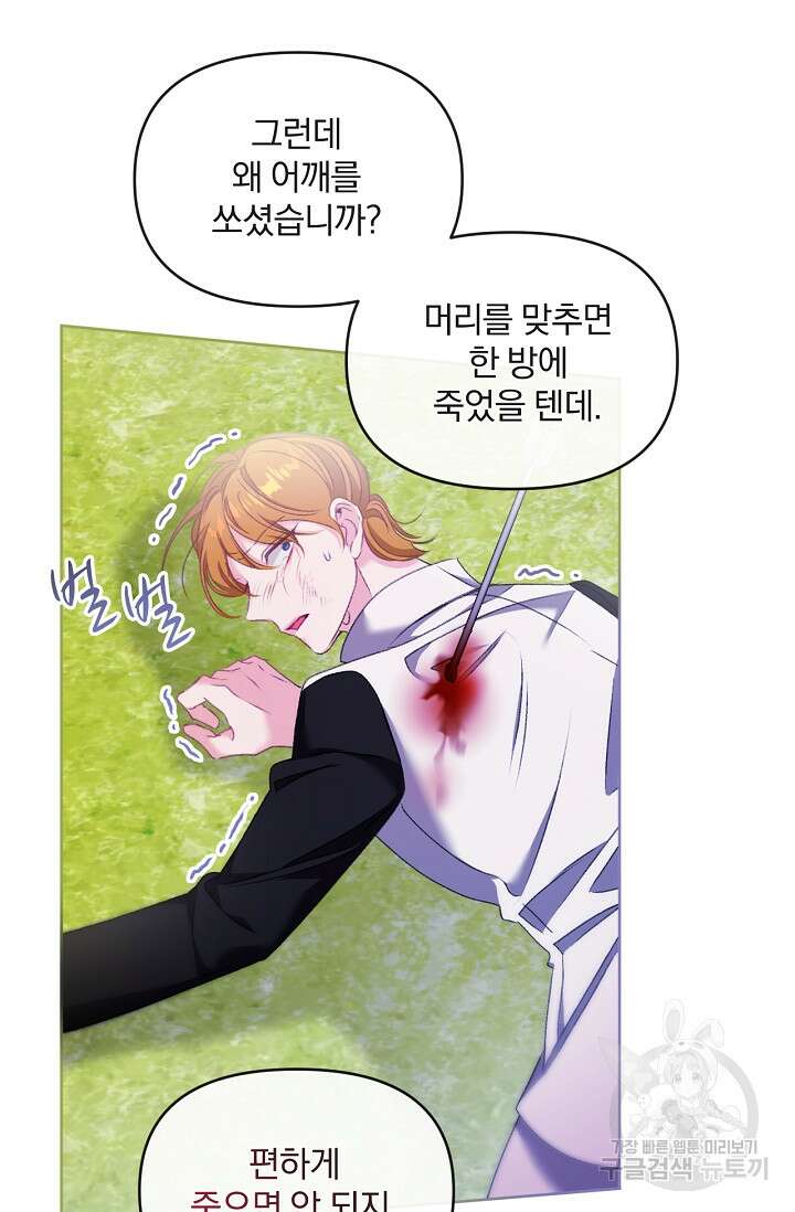 포식자의 혼약자 80화 9