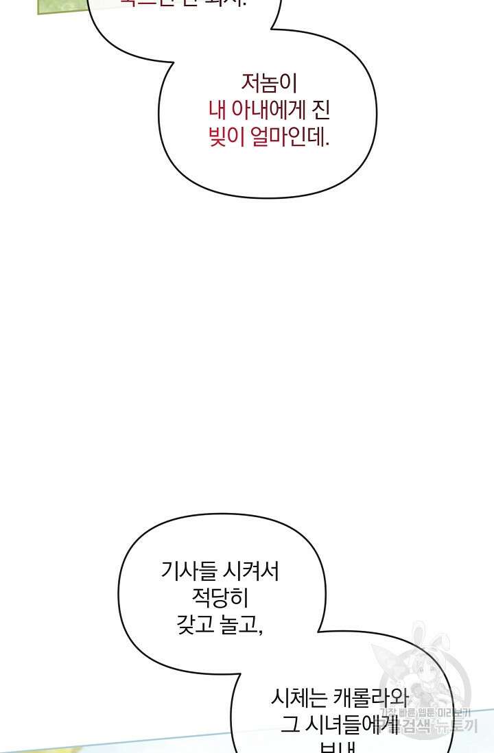 포식자의 혼약자 80화 10