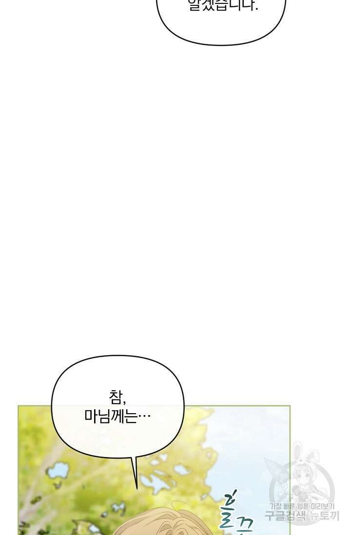 포식자의 혼약자 80화 12