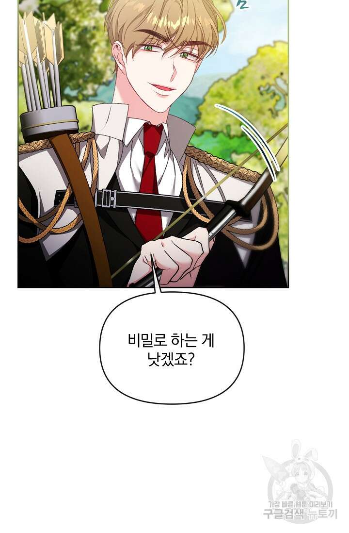 포식자의 혼약자 80화 13