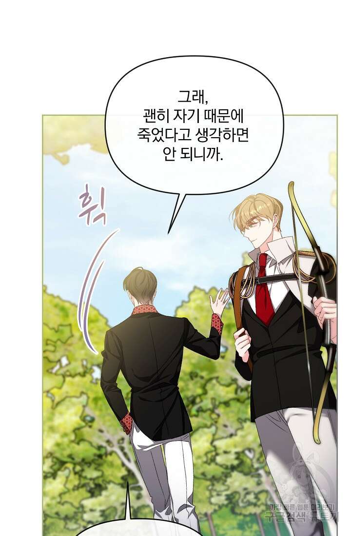 포식자의 혼약자 80화 14