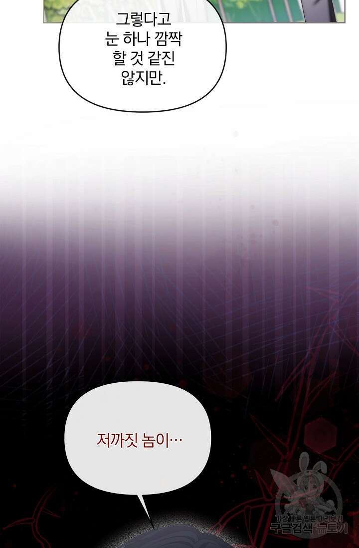 포식자의 혼약자 80화 15