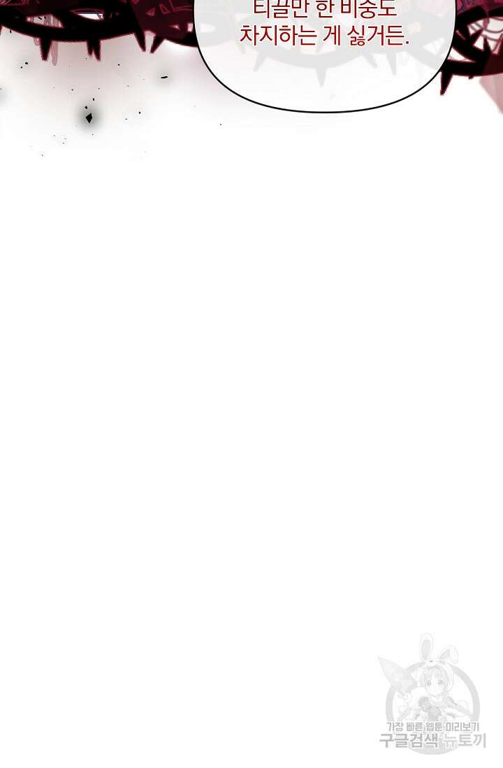 포식자의 혼약자 80화 17