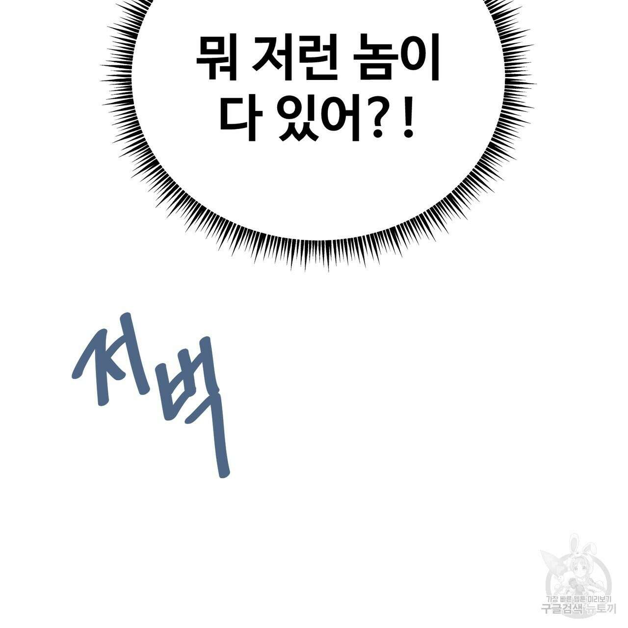 제 타입 아닌데요? 10화 3