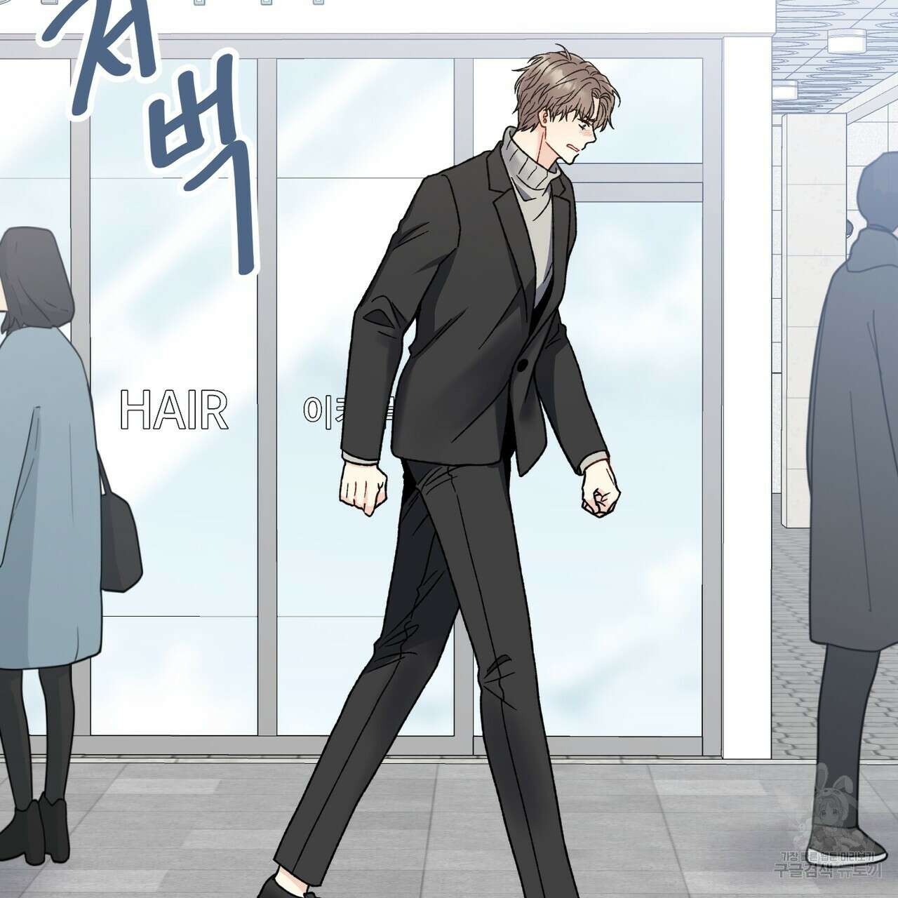 제 타입 아닌데요? 10화 5
