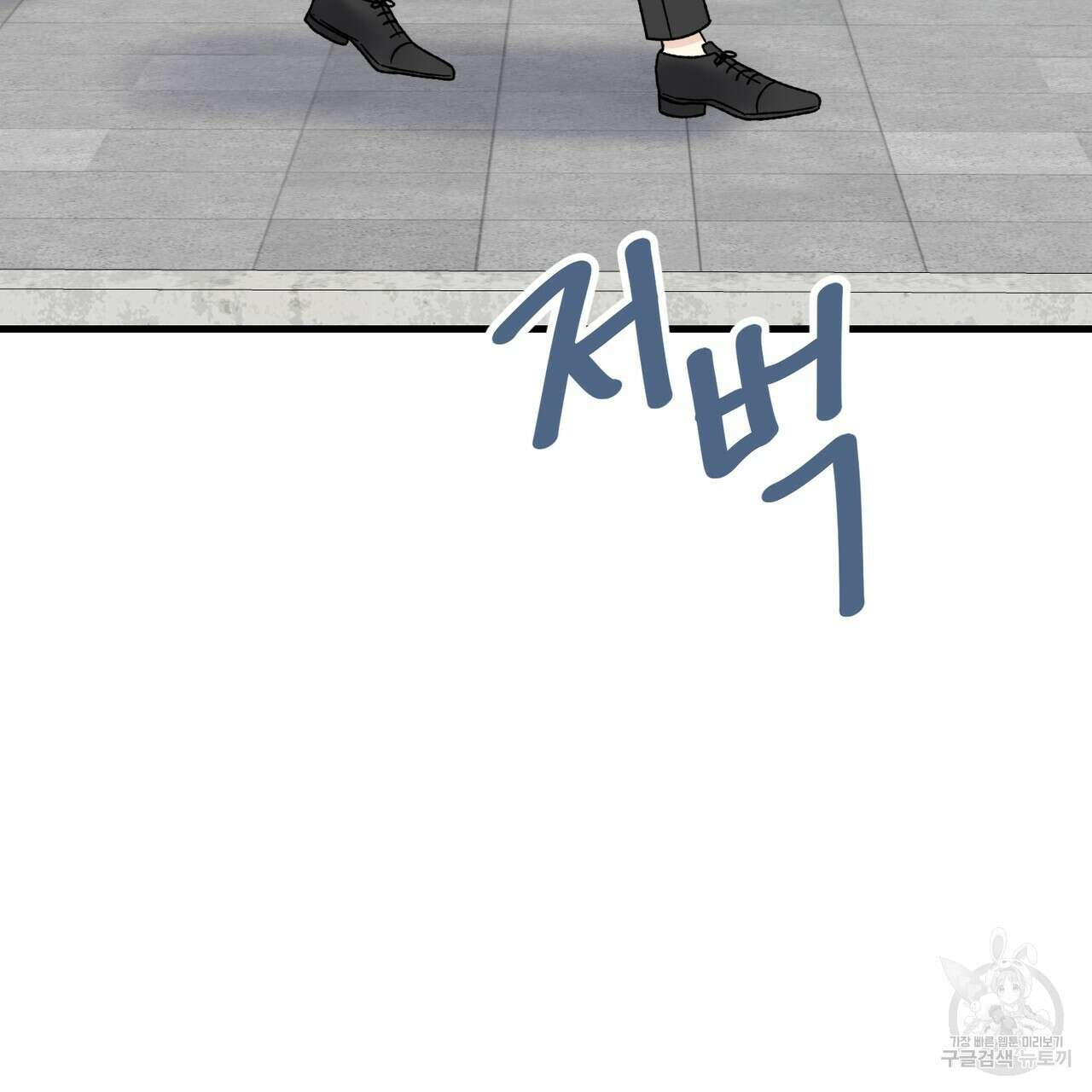 제 타입 아닌데요? 10화 6