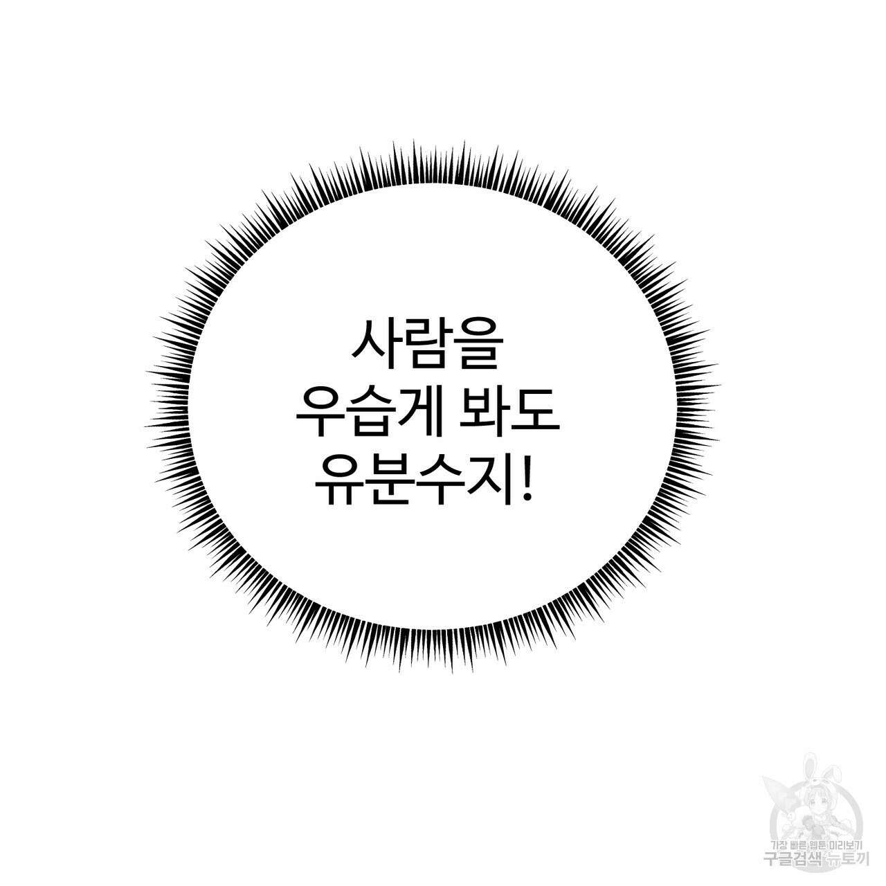 제 타입 아닌데요? 10화 7
