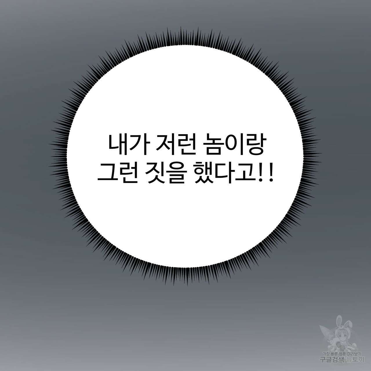 제 타입 아닌데요? 10화 10