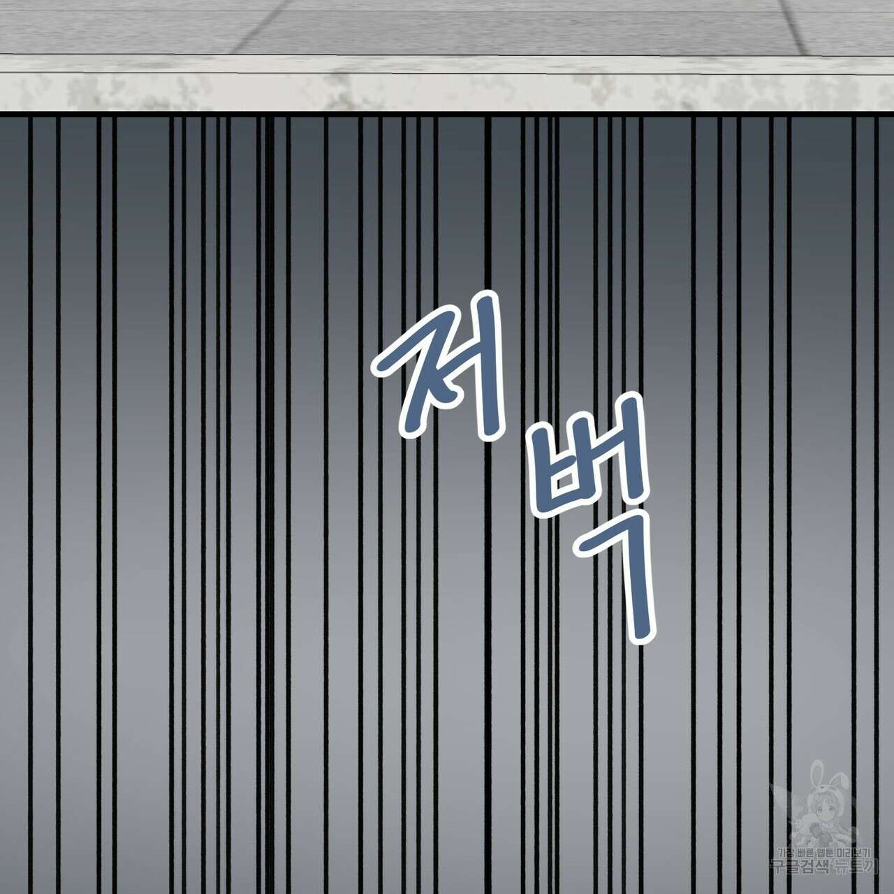제 타입 아닌데요? 10화 13