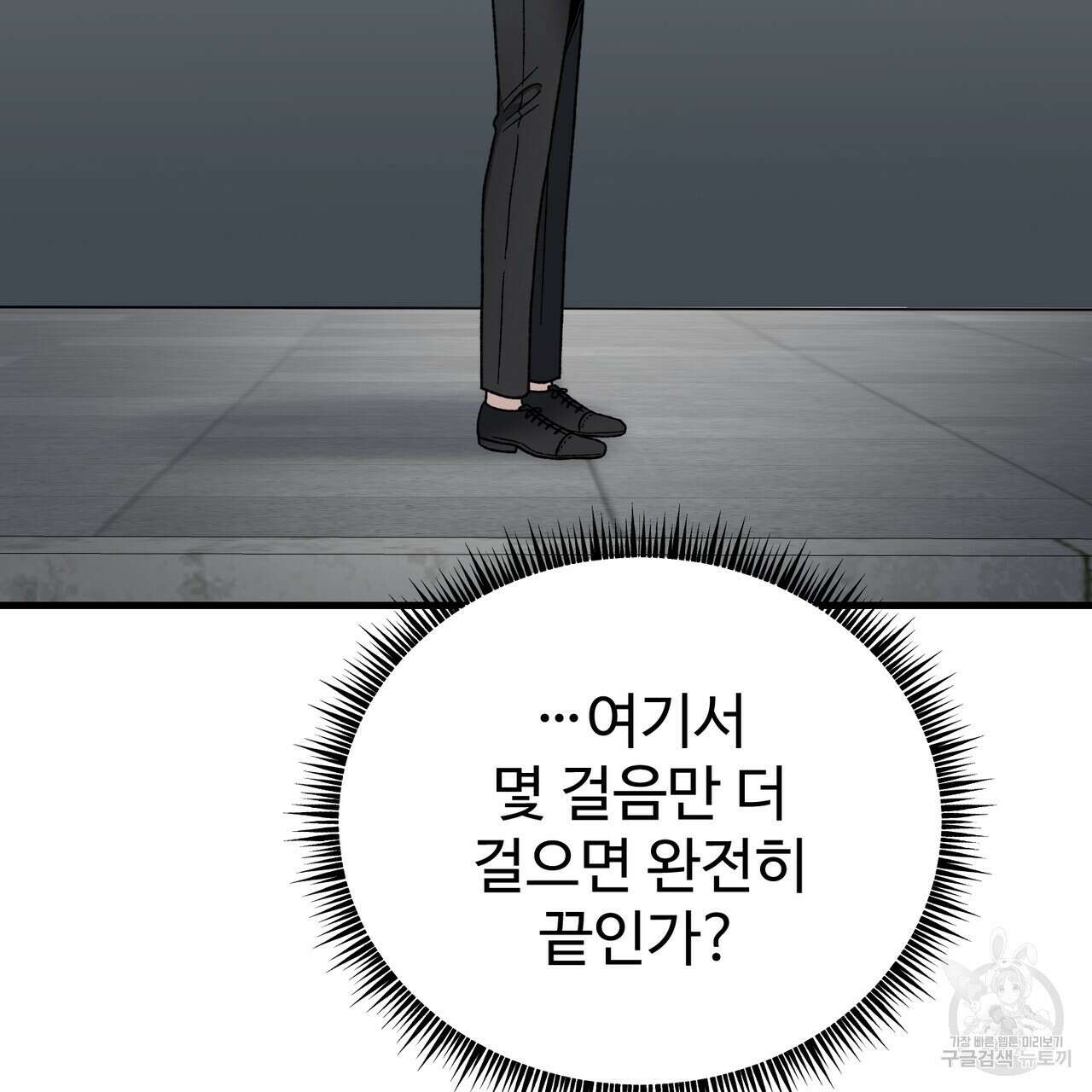 제 타입 아닌데요? 10화 18