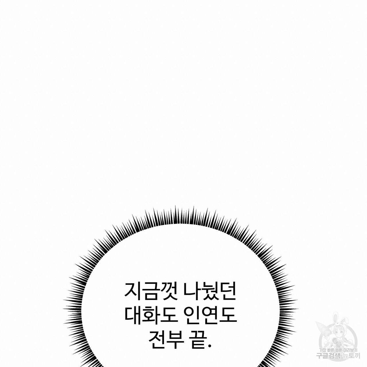 제 타입 아닌데요? 10화 20