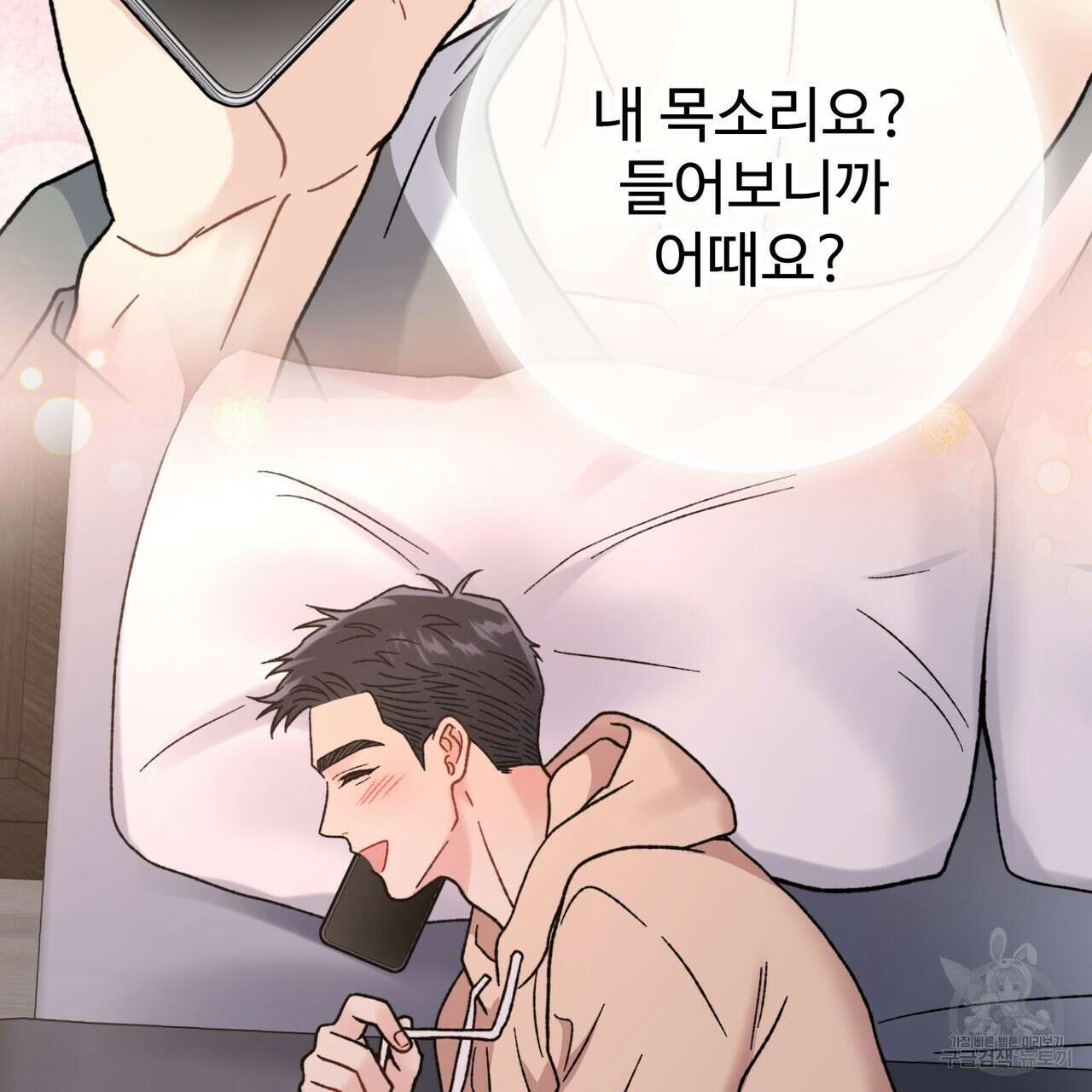 제 타입 아닌데요? 10화 23