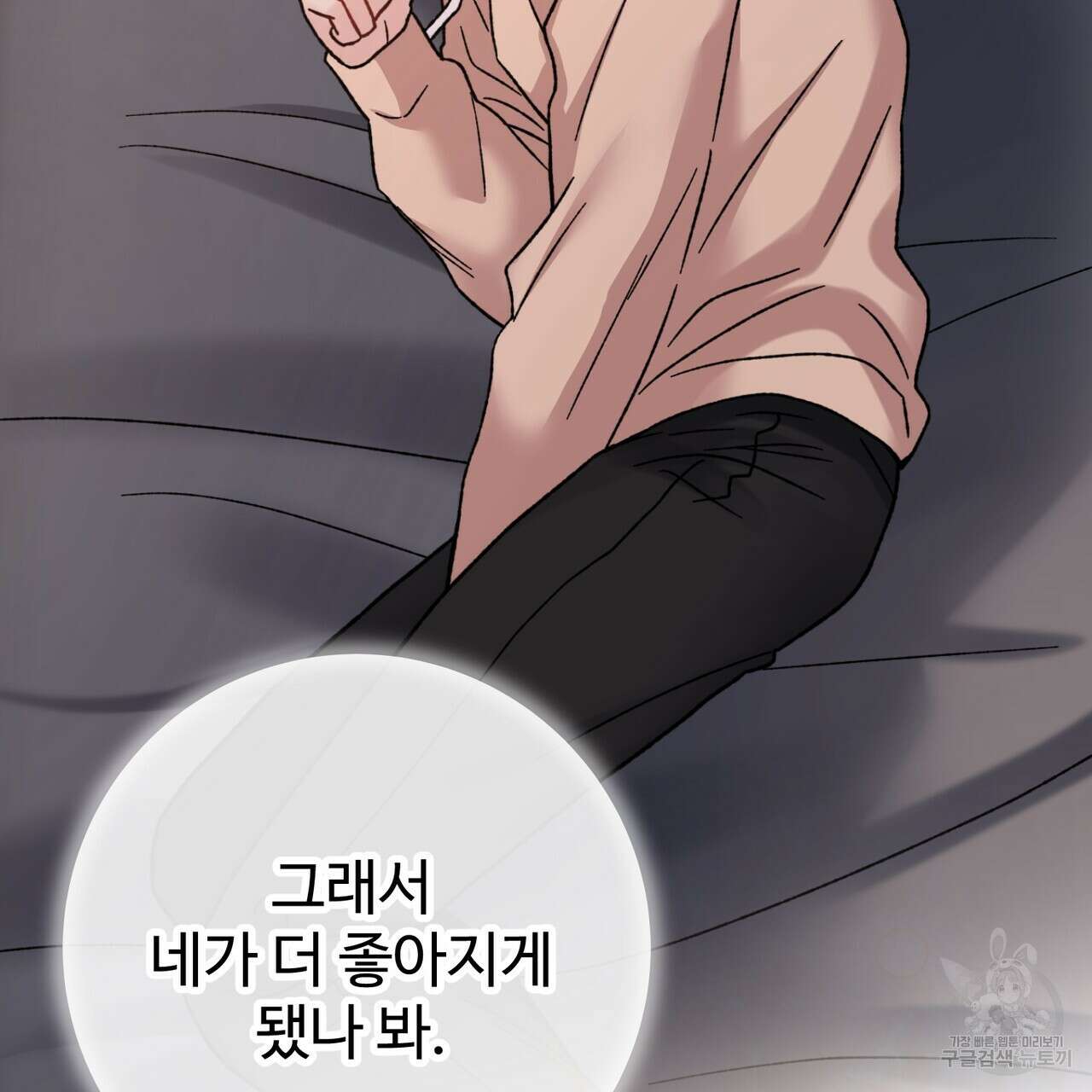 제 타입 아닌데요? 10화 24