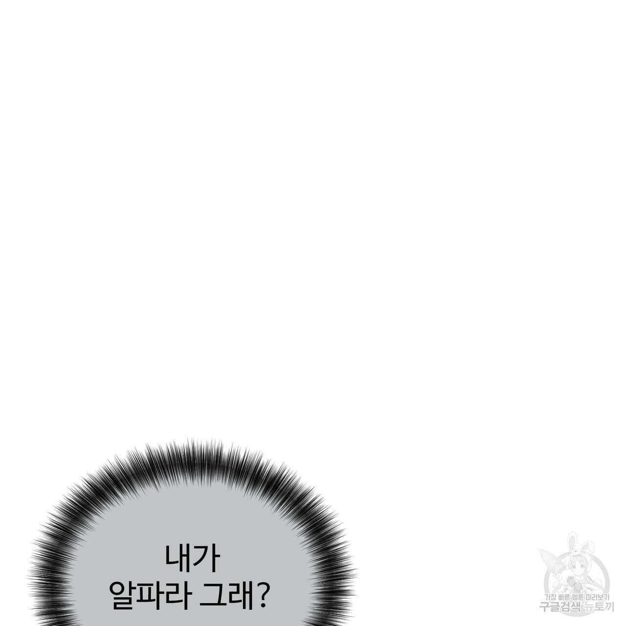 제 타입 아닌데요? 10화 27