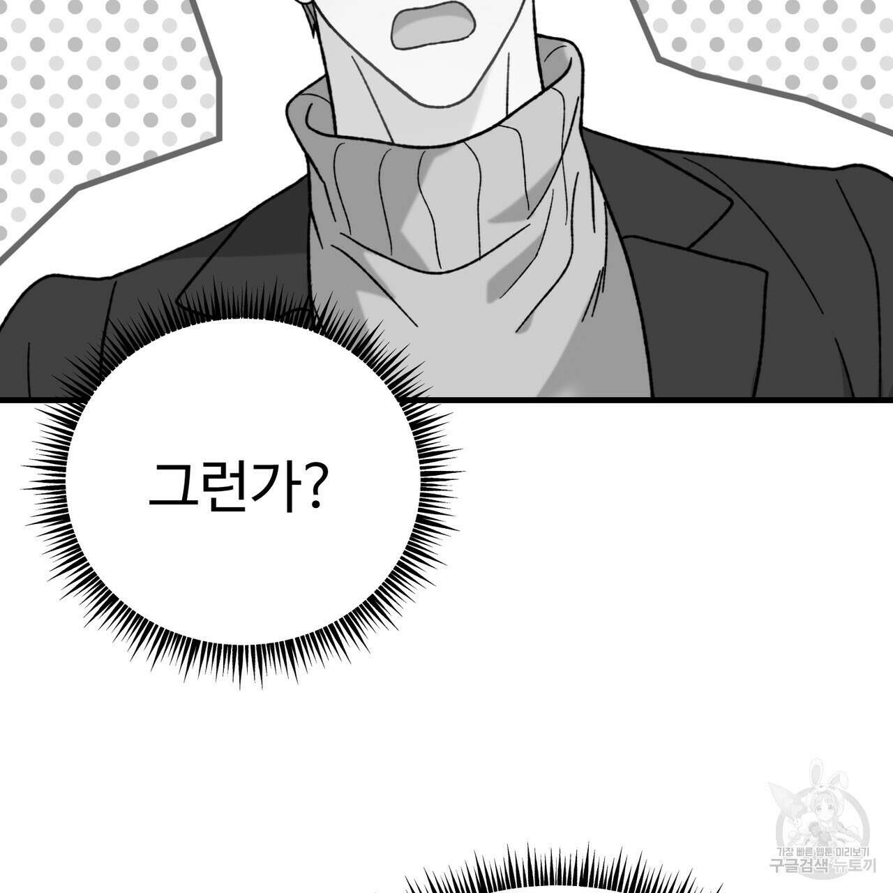 제 타입 아닌데요? 10화 29