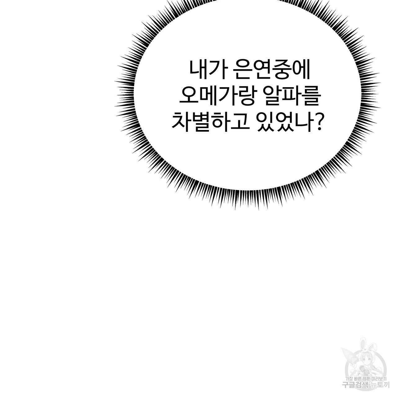 제 타입 아닌데요? 10화 30