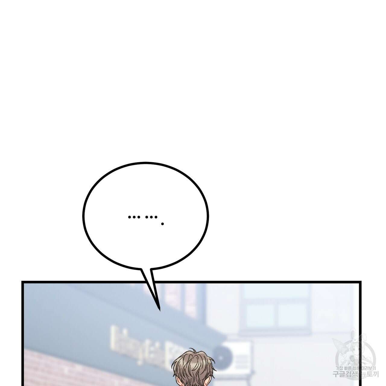 제 타입 아닌데요? 10화 31