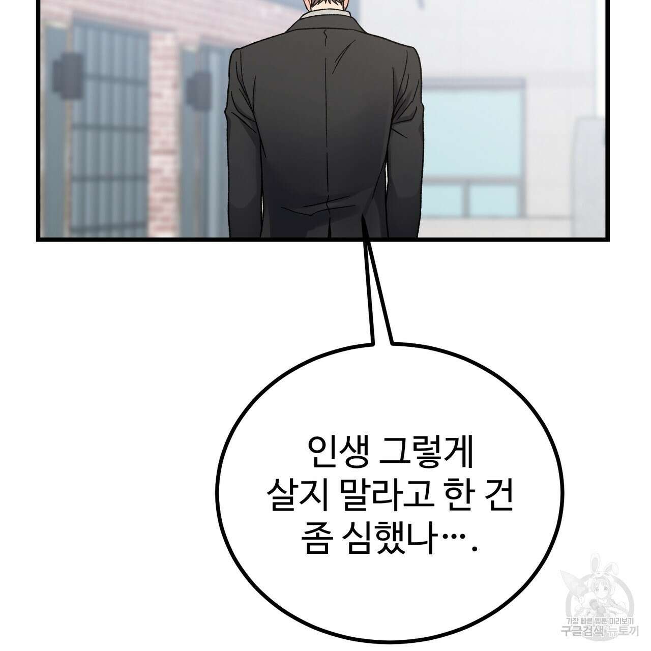 제 타입 아닌데요? 10화 32