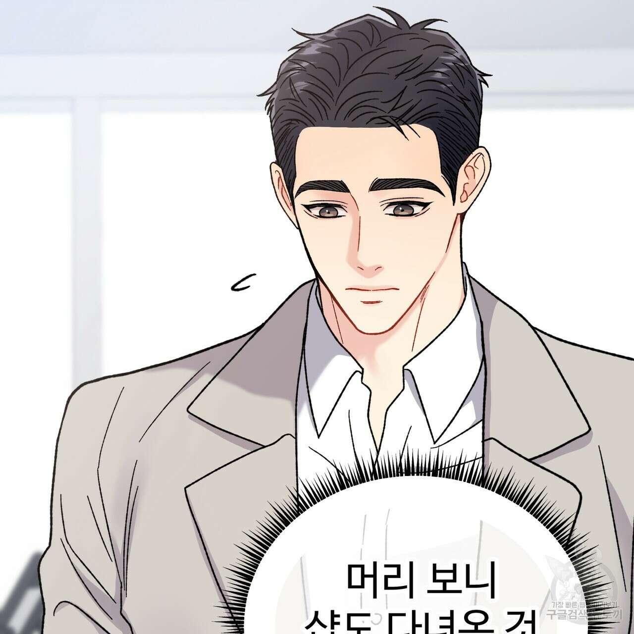 제 타입 아닌데요? 10화 39