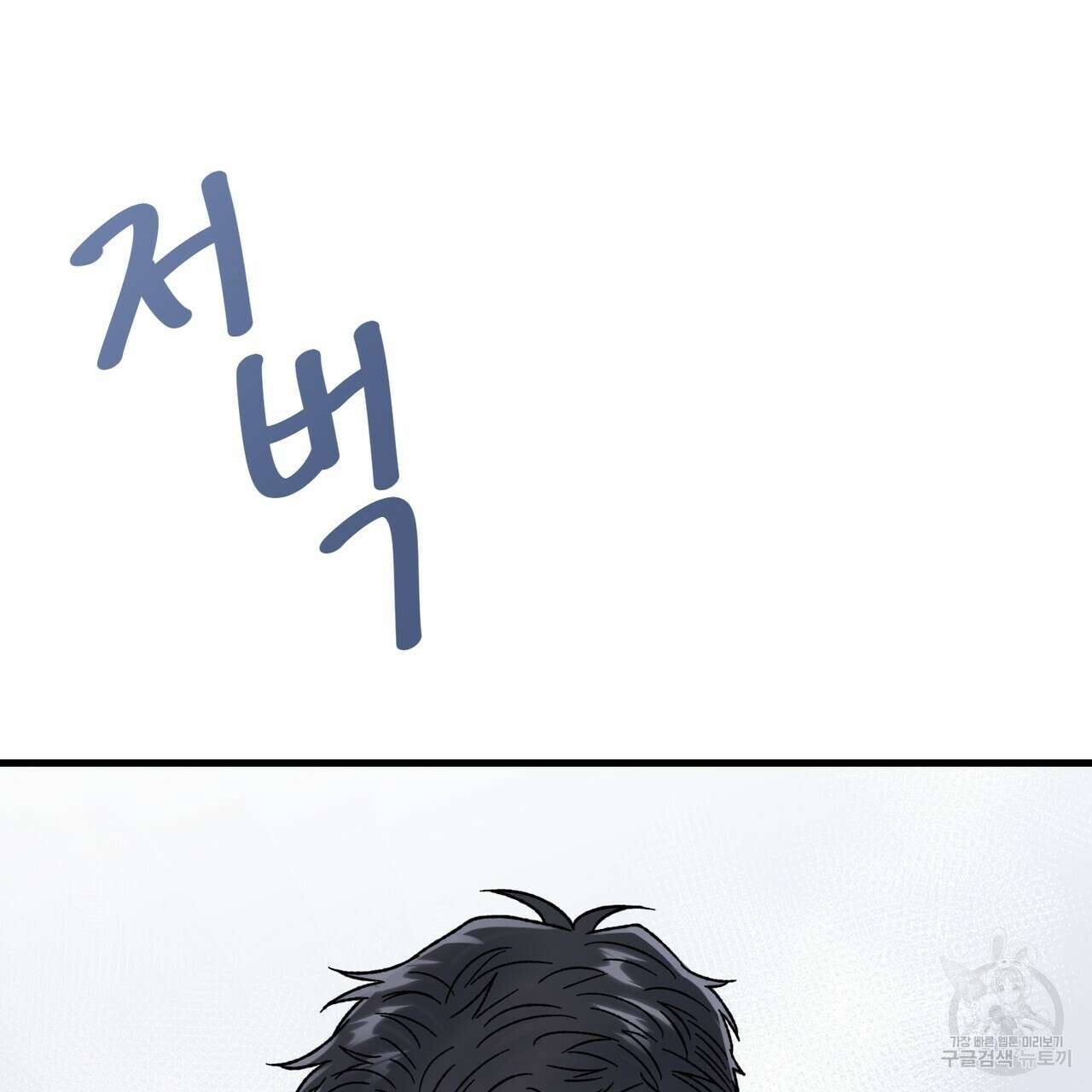 제 타입 아닌데요? 10화 48